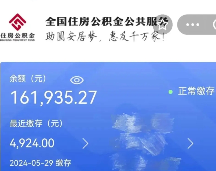 大悟广州住房公积金代办提取（广州住房公积金提取材料）